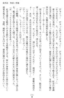 淫辱の魔法捜査官 羞恥陵辱24時, 日本語