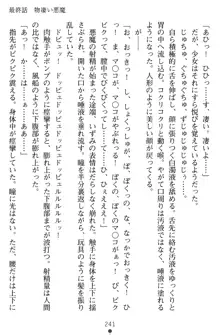 淫辱の魔法捜査官 羞恥陵辱24時, 日本語