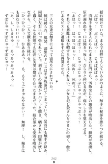 淫辱の魔法捜査官 羞恥陵辱24時, 日本語