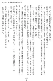 淫辱の魔法捜査官 羞恥陵辱24時, 日本語