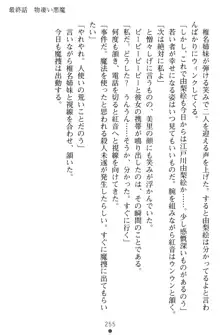 淫辱の魔法捜査官 羞恥陵辱24時, 日本語