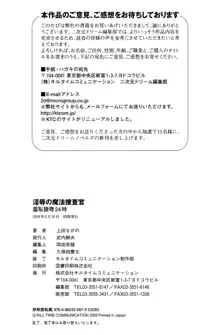 淫辱の魔法捜査官 羞恥陵辱24時, 日本語