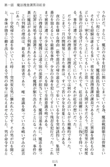 淫辱の魔法捜査官 羞恥陵辱24時, 日本語