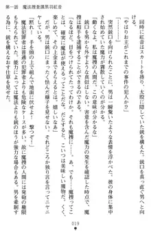 淫辱の魔法捜査官 羞恥陵辱24時, 日本語