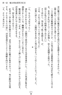 淫辱の魔法捜査官 羞恥陵辱24時, 日本語