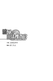 淫辱の魔法捜査官 羞恥陵辱24時, 日本語