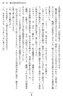 淫辱の魔法捜査官 羞恥陵辱24時, 日本語