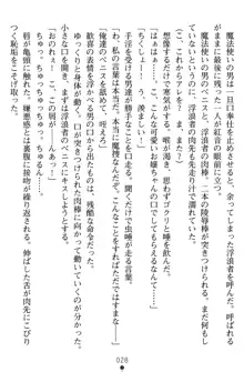 淫辱の魔法捜査官 羞恥陵辱24時, 日本語