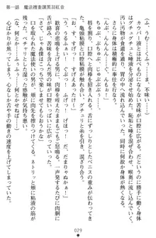 淫辱の魔法捜査官 羞恥陵辱24時, 日本語