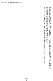 淫辱の魔法捜査官 羞恥陵辱24時, 日本語