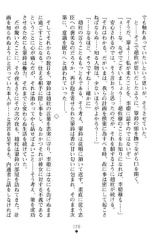 無双艶戯 堕とされし龍将姫, 日本語