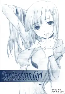 Confession Girl, 한국어