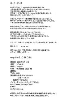 voguish 6 CBDM, 日本語