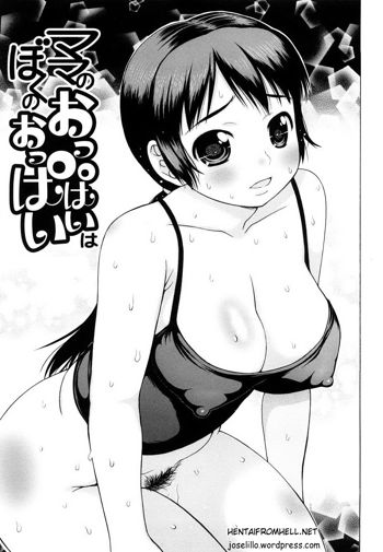 Mama no Oppai wa Boku no Oppai, English