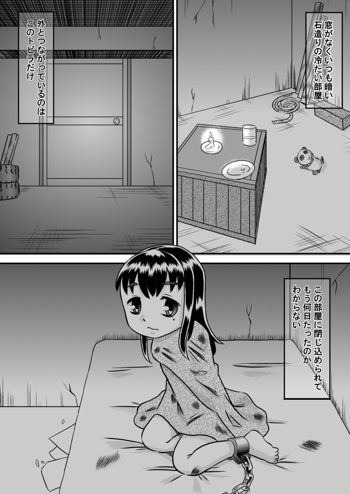 監禁少女の幸福な日々, 日本語