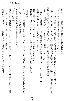 オリオンハート2 淫辱のスク水セーラー戦士, 日本語