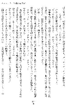 オリオンハート2 淫辱のスク水セーラー戦士, 日本語