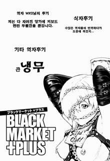 Black Market +Plus, 한국어