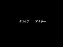 天空陵辱～大空の下での輪姦地獄～, 日本語