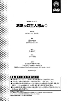 ああっご主人様ぁ, 日本語