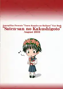 Saten Ruiko no Kakushigoto, 中文