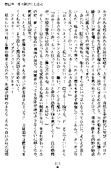 ネイトサーガ 淫邪に導かれし者たち, 日本語