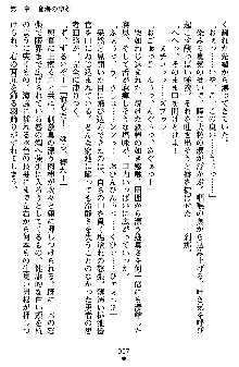 ネイトサーガ 淫邪に導かれし者たち, 日本語