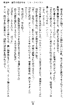 ダークエンパイア 反逆の流星たち, 日本語