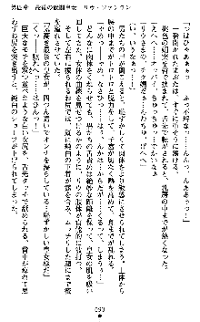 ダークエンパイア 反逆の流星たち, 日本語