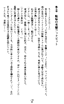 ダークエンパイア 反逆の流星たち, 日本語