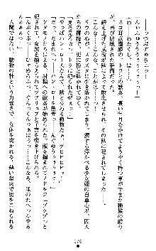 ダークエンパイア 反逆の流星たち, 日本語