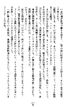 ダークエンパイア 反逆の流星たち, 日本語