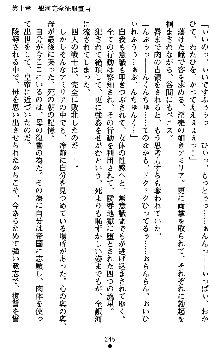 ダークエンパイア 反逆の流星たち, 日本語