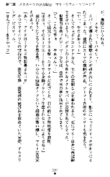 ダークエンパイア 反逆の流星たち, 日本語