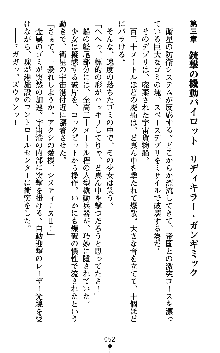 ダークエンパイア 反逆の流星たち, 日本語