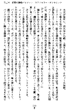 ダークエンパイア 反逆の流星たち, 日本語