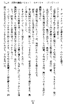 ダークエンパイア 反逆の流星たち, 日本語