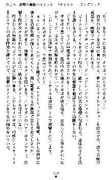 ダークエンパイア 反逆の流星たち, 日本語