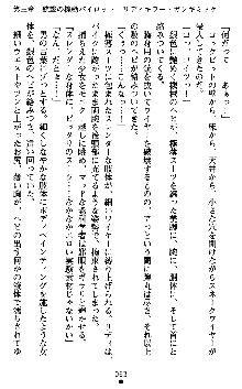 ダークエンパイア 反逆の流星たち, 日本語