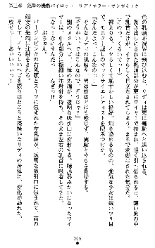 ダークエンパイア 反逆の流星たち, 日本語