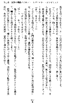 ダークエンパイア 反逆の流星たち, 日本語