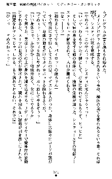 ダークエンパイア 反逆の流星たち, 日本語