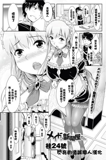 Maid no Shinbunya-san