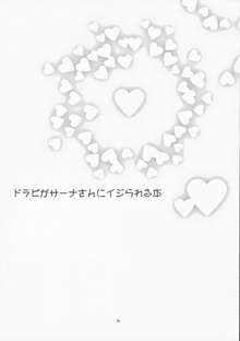 ドラピがサーナさんにイジられる本, 日本語