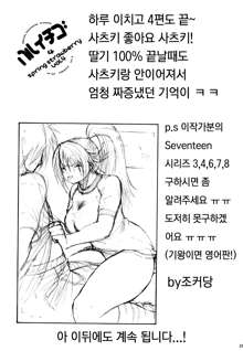 Haru Ichigo Vol. 4 - Spring Strawberry Vol. 4, 한국어