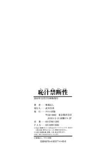 Chijyuu Kindanshou (decensored), 中文