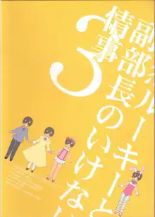 Tennen Rookie to Fukubuchou no Ikenai Jouji 3, English