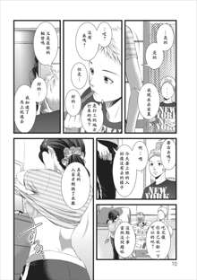 Orenchi no Kaasan Ch. 1, 中文