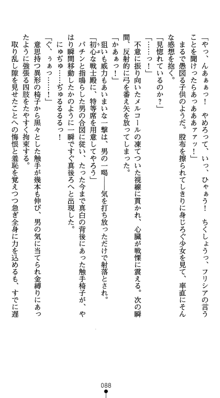 守護聖女プリズムセイバー 乙女たちの散華, 日本語