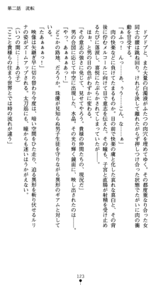 守護聖女プリズムセイバー 乙女たちの散華, 日本語